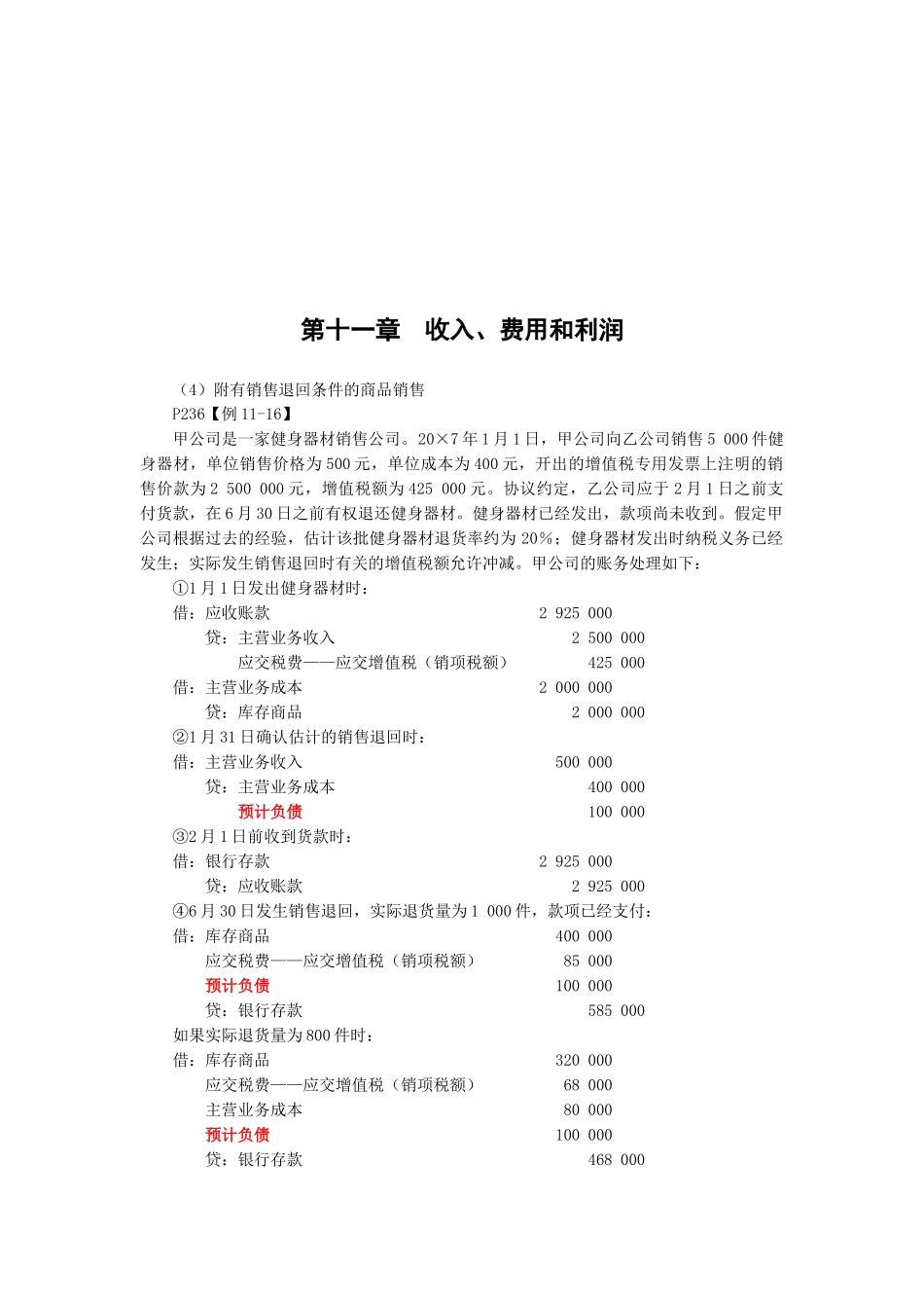 会计之收入、费用与利润_第1页