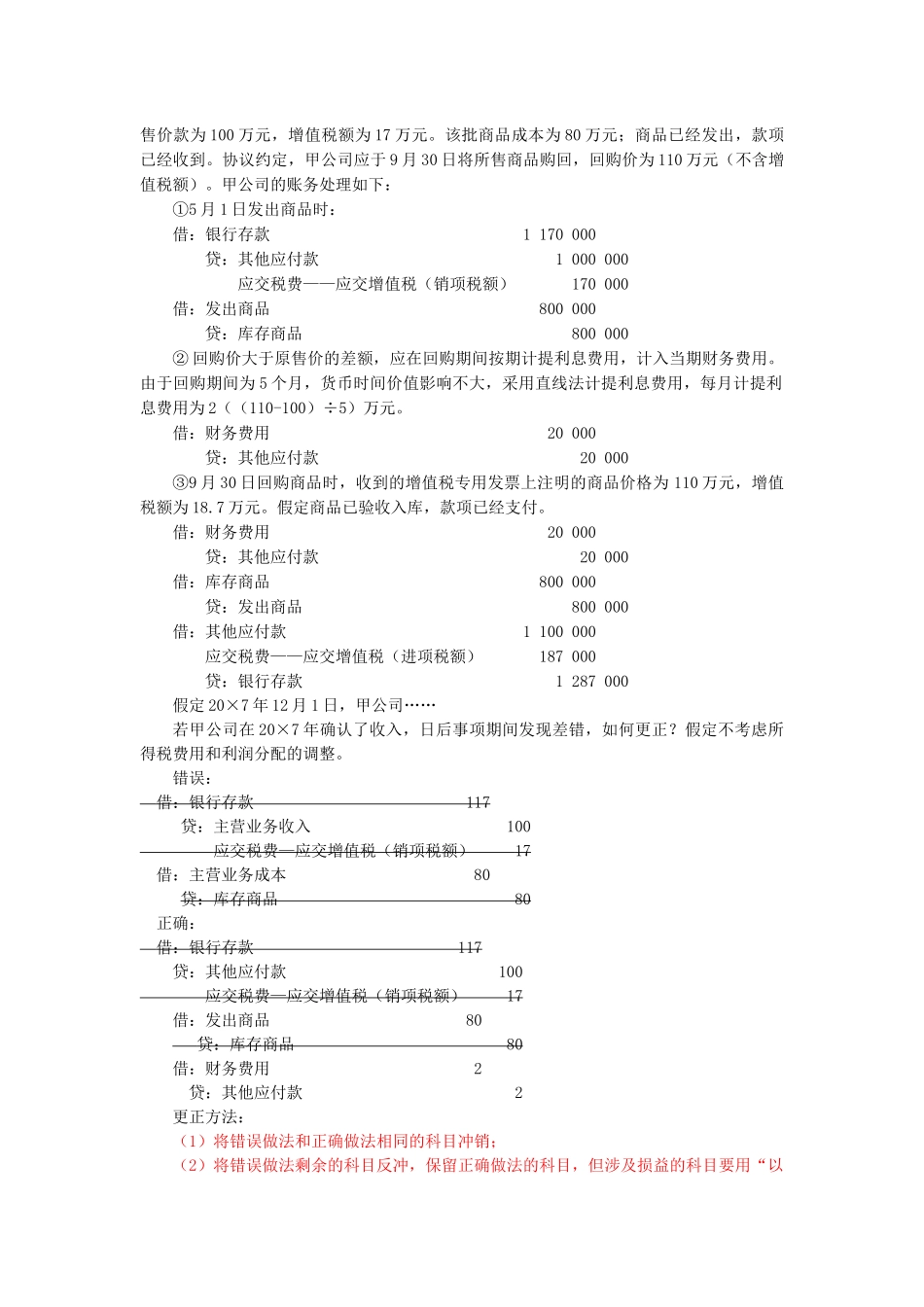 会计之收入、费用与利润_第3页