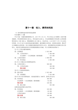 会计之收入、费用与利润