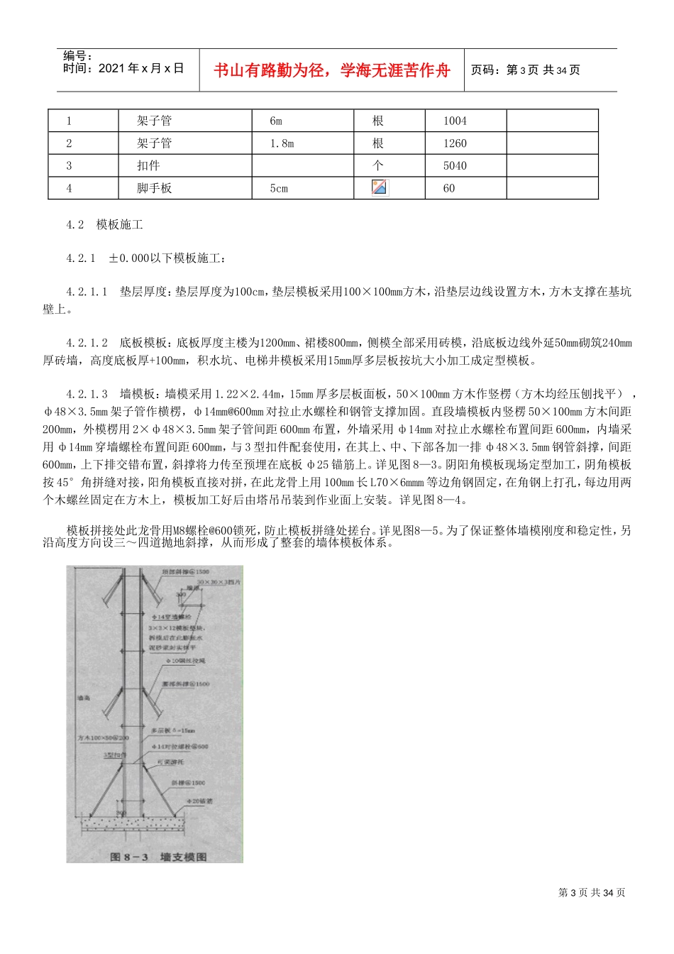 高层建筑模板工程施工方案(DOC34页)_第3页