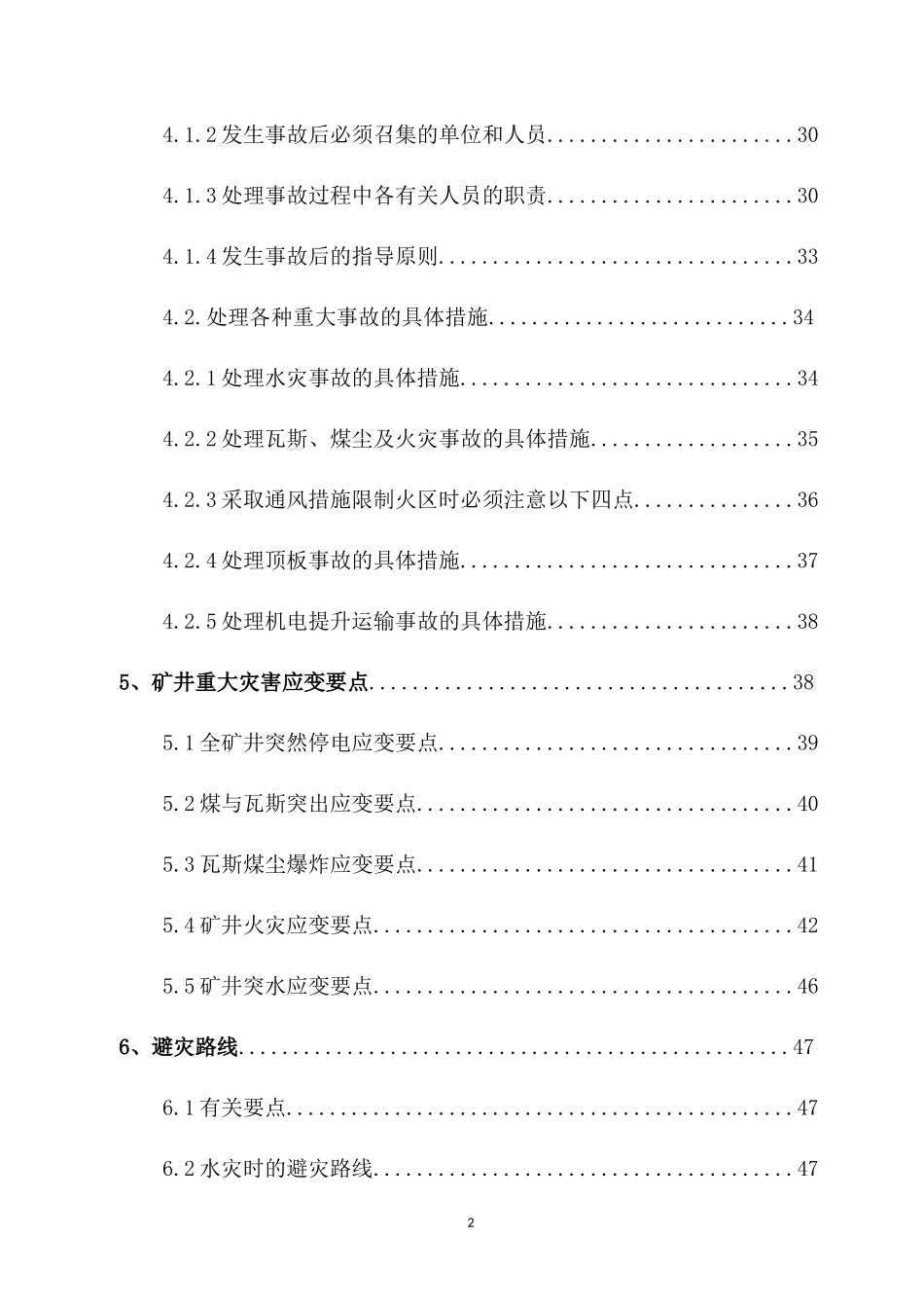 矿井灾害预防和处理计划(DOC 60页)_第3页