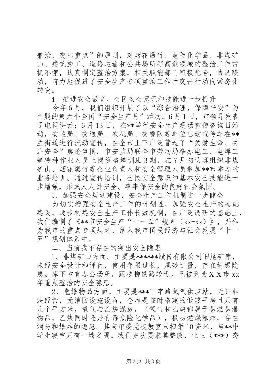 安全生产工作情况简要汇报_第2页