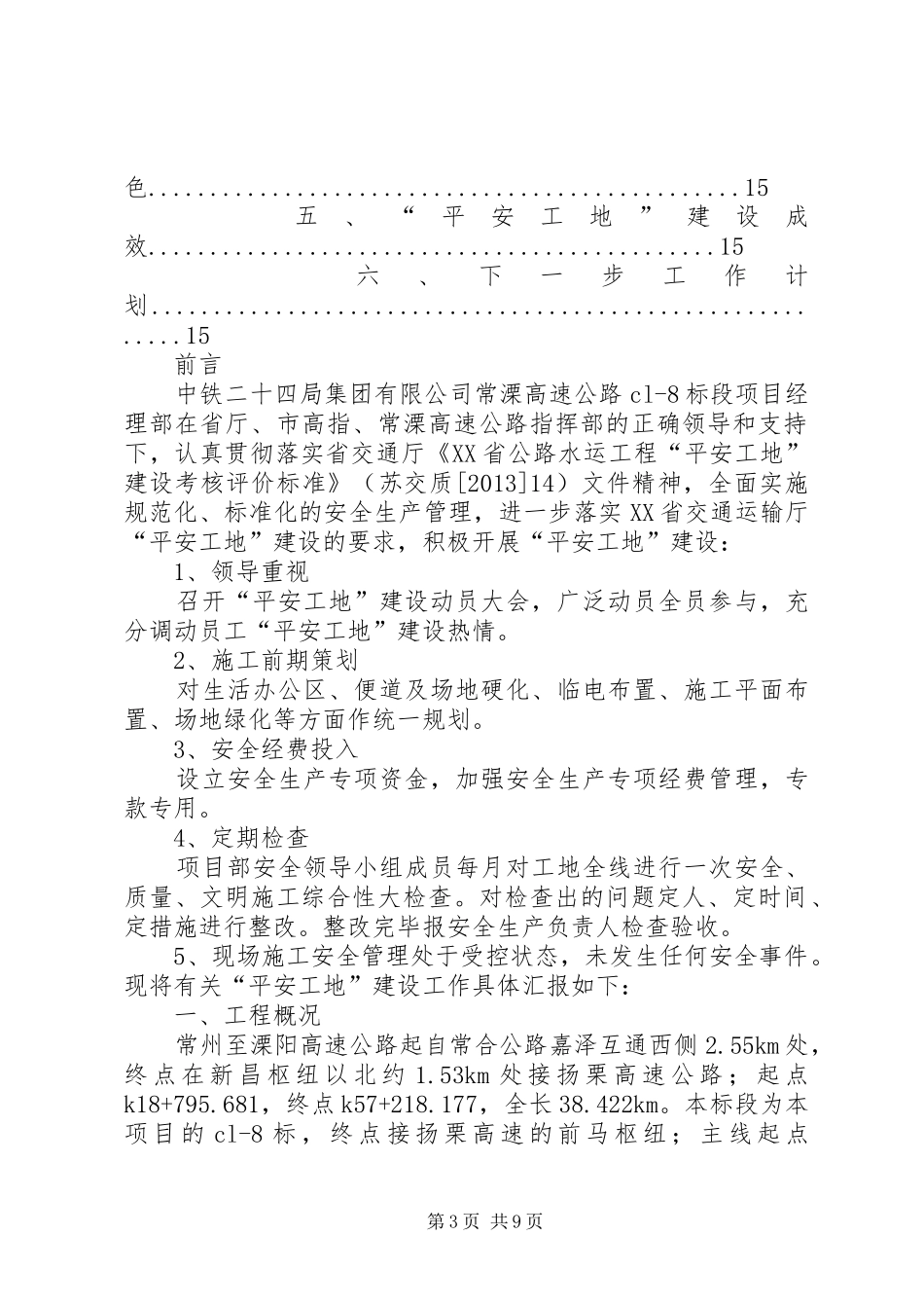 “平安工地”验收汇报_第3页