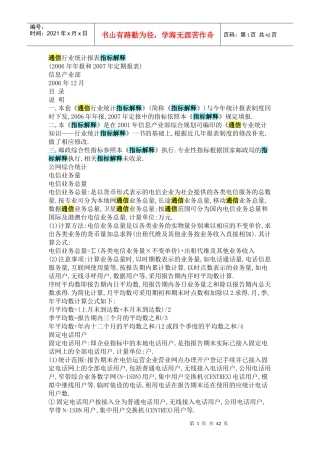 通信行业统计报表指标解释