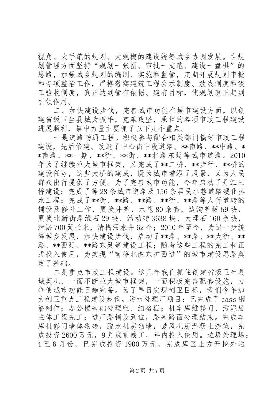 创建卫生县城工作汇报_第2页