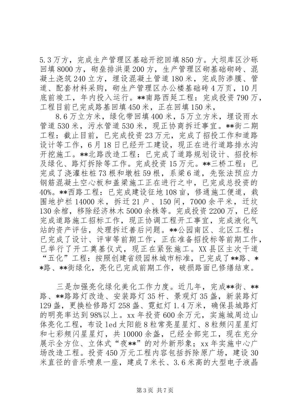 创建卫生县城工作汇报_第3页