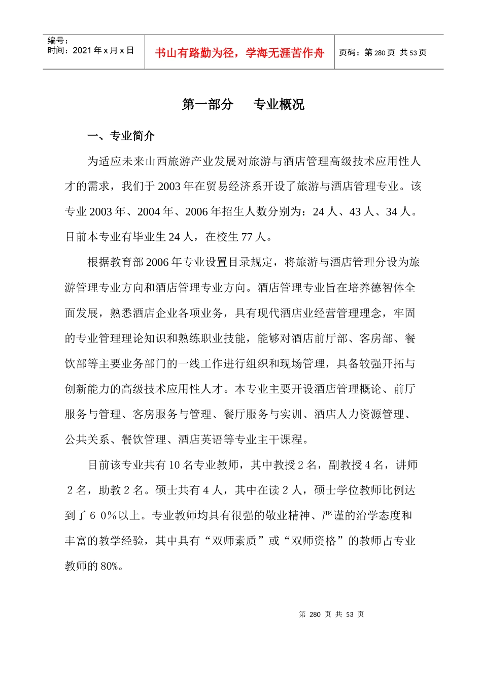 酒店管理专业建设方案7280430729_第2页