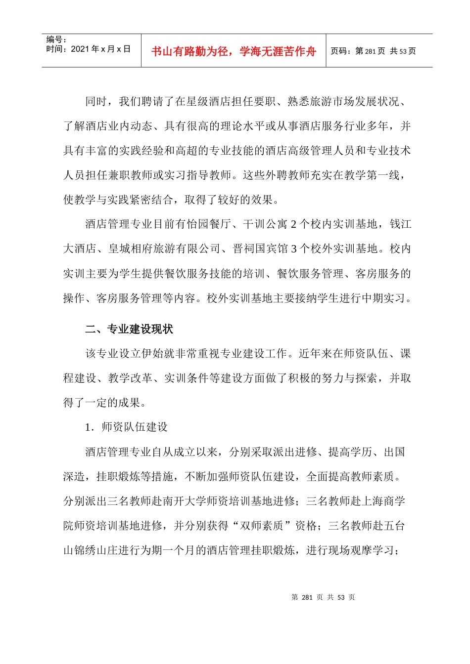 酒店管理专业建设方案7280430729_第3页