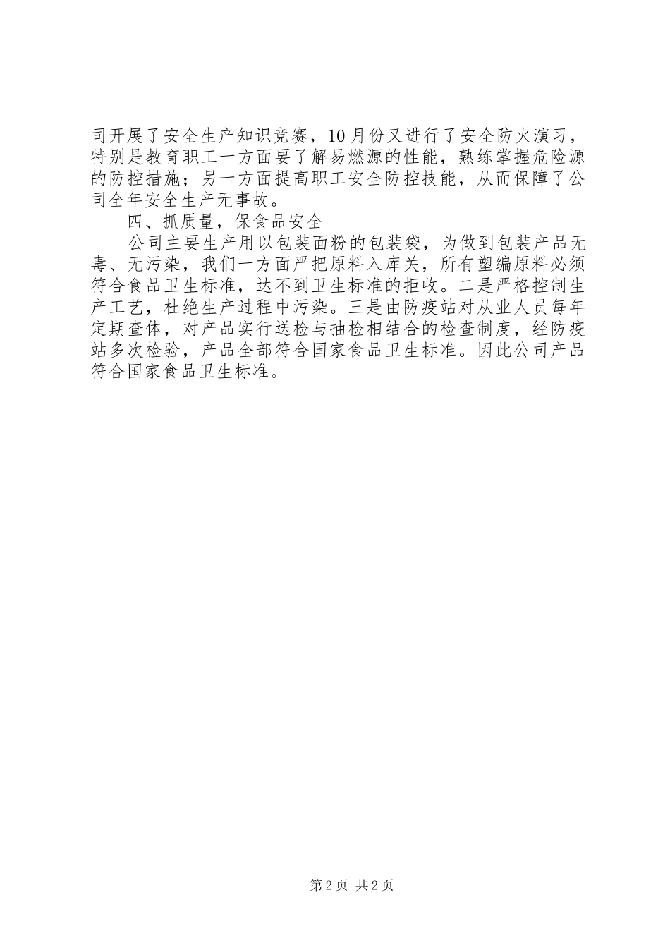 安全生产“双基”工作自查汇报_第2页