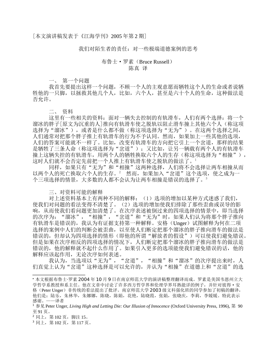 罗素演讲稿译文_极端案例思考_第1页