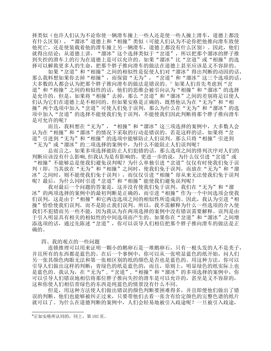 罗素演讲稿译文_极端案例思考_第2页