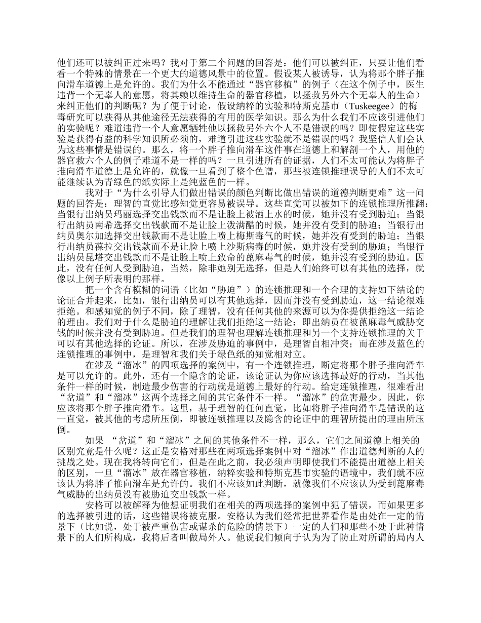 罗素演讲稿译文_极端案例思考_第3页