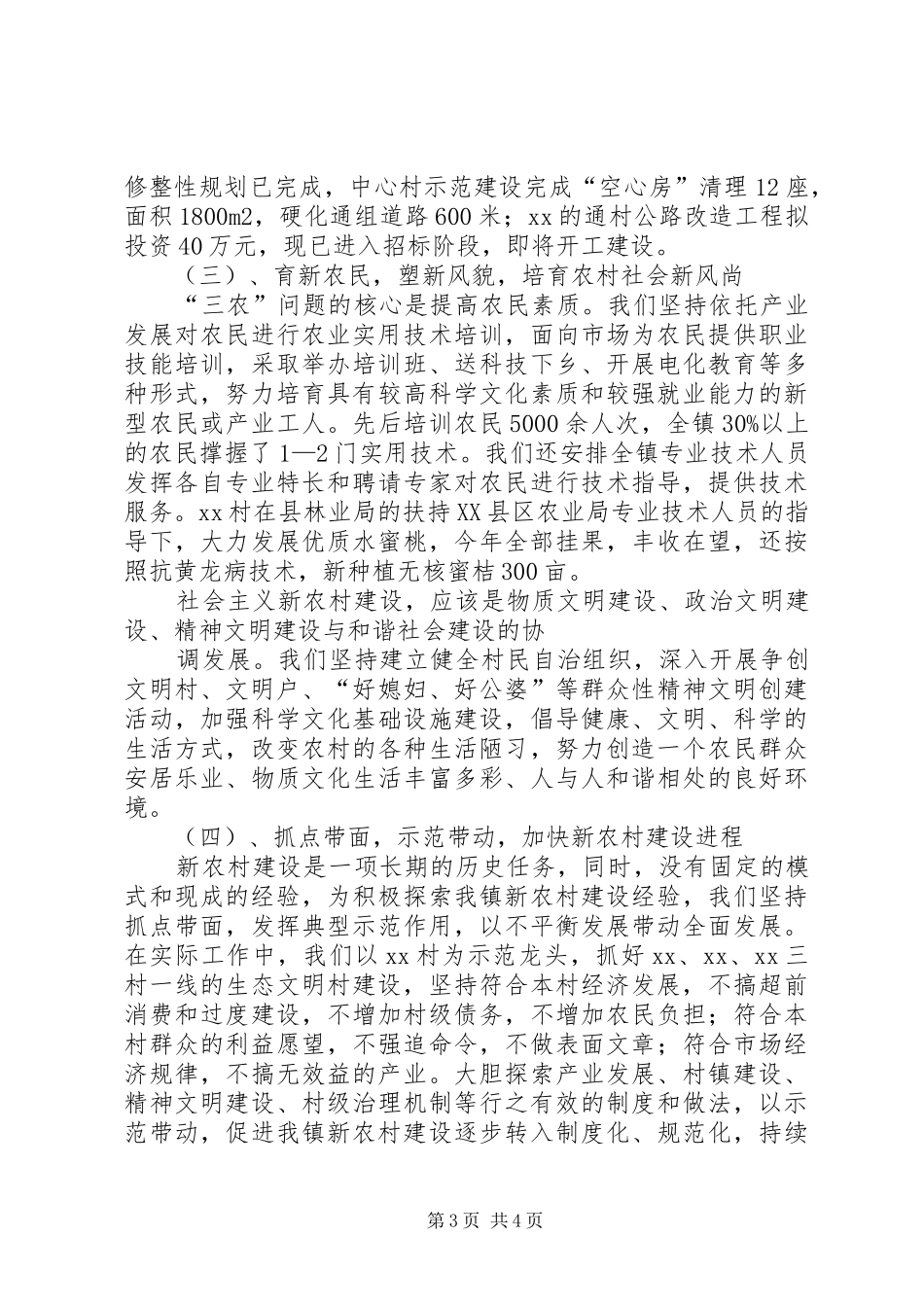 XX镇新农村建设工作情况汇报_第3页