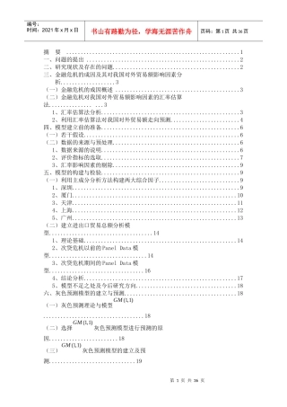 金融危机对我国对外贸易额的影响：成因与走向