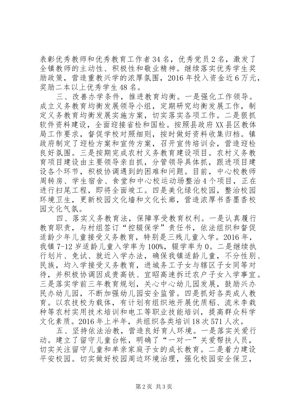 XX年教育履职报告_第2页