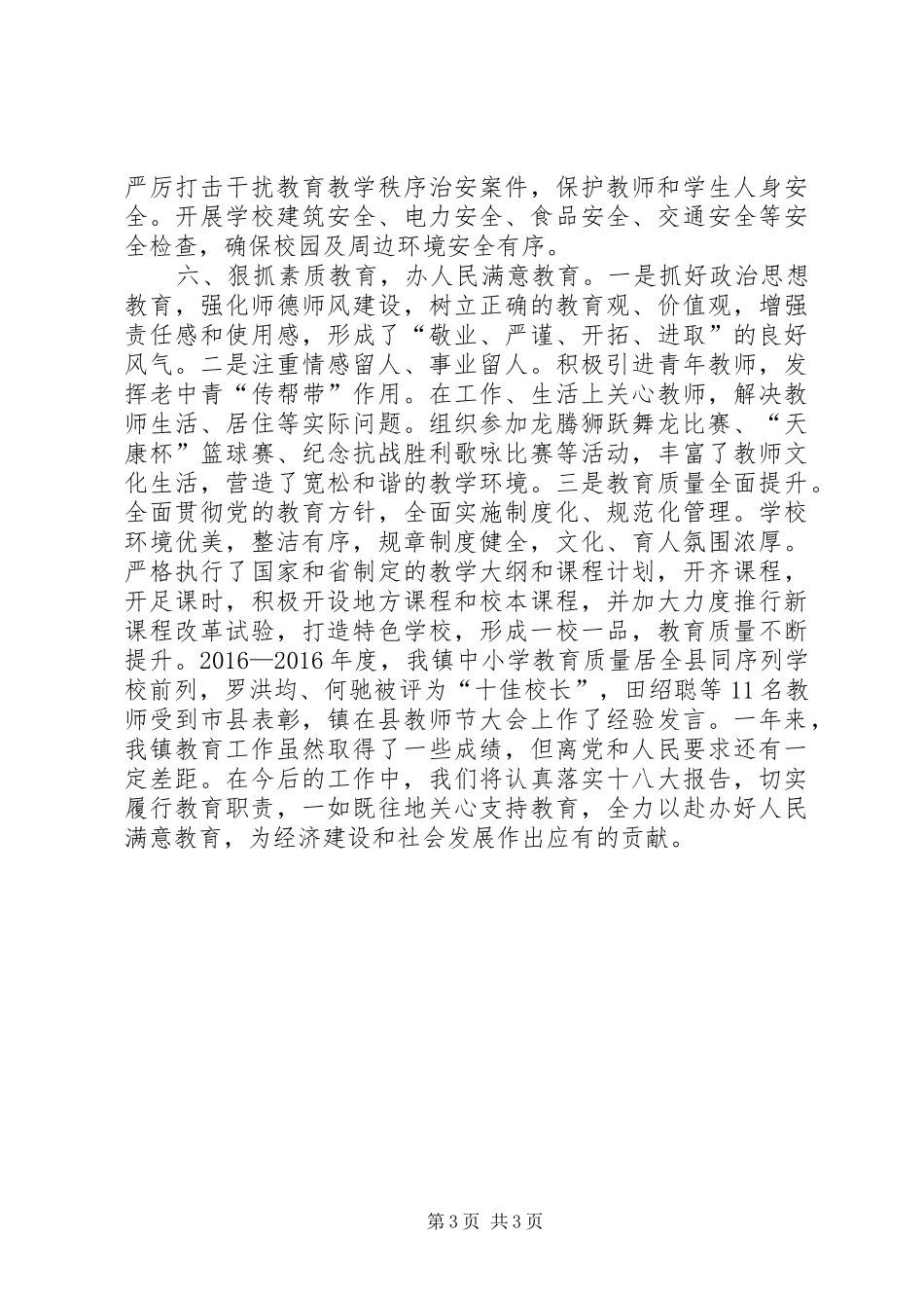 XX年教育履职报告_第3页