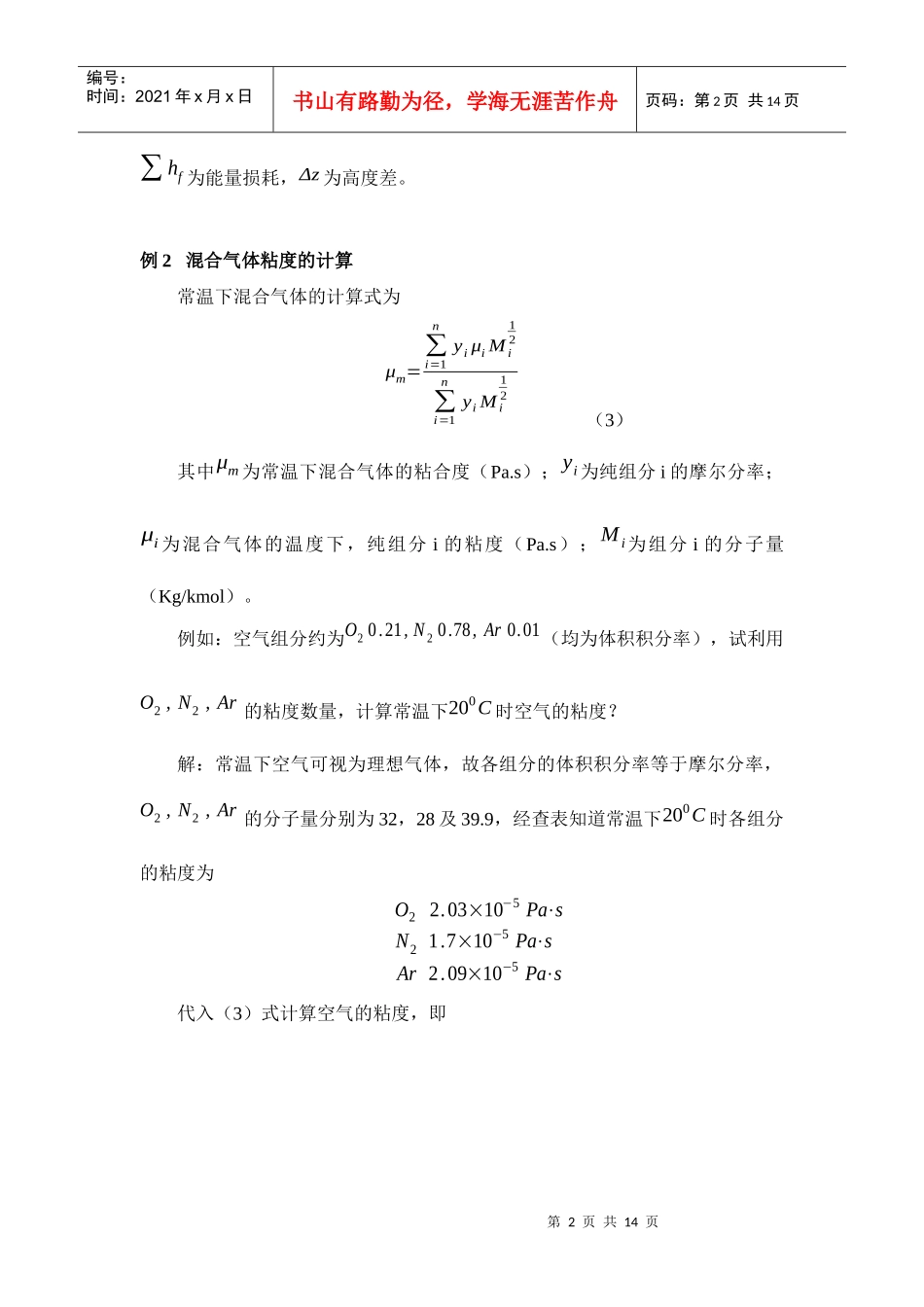 高等数学知识在生物化学工程中的应用举例_第2页