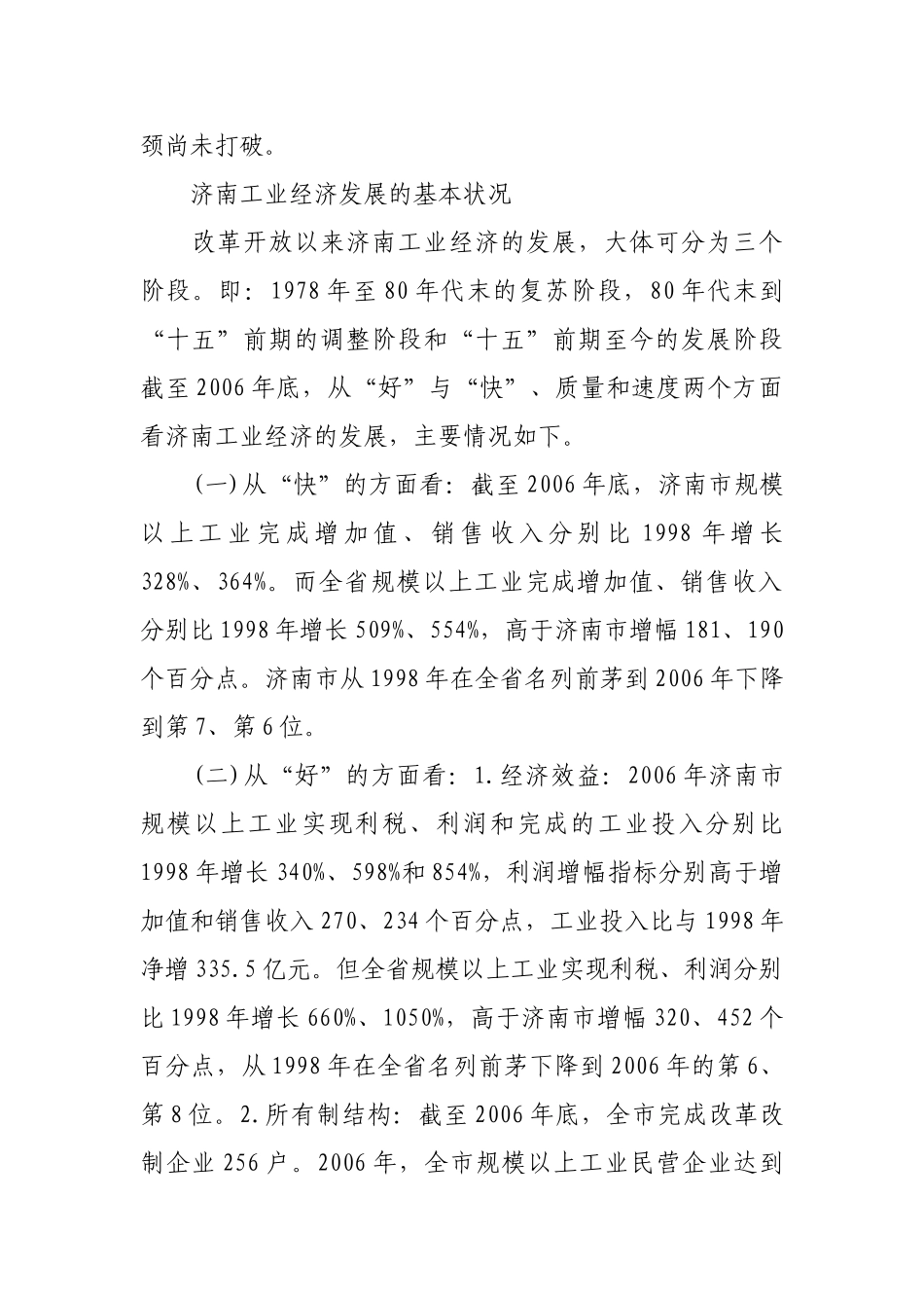 济南工业经济存在的问题及对策_第2页