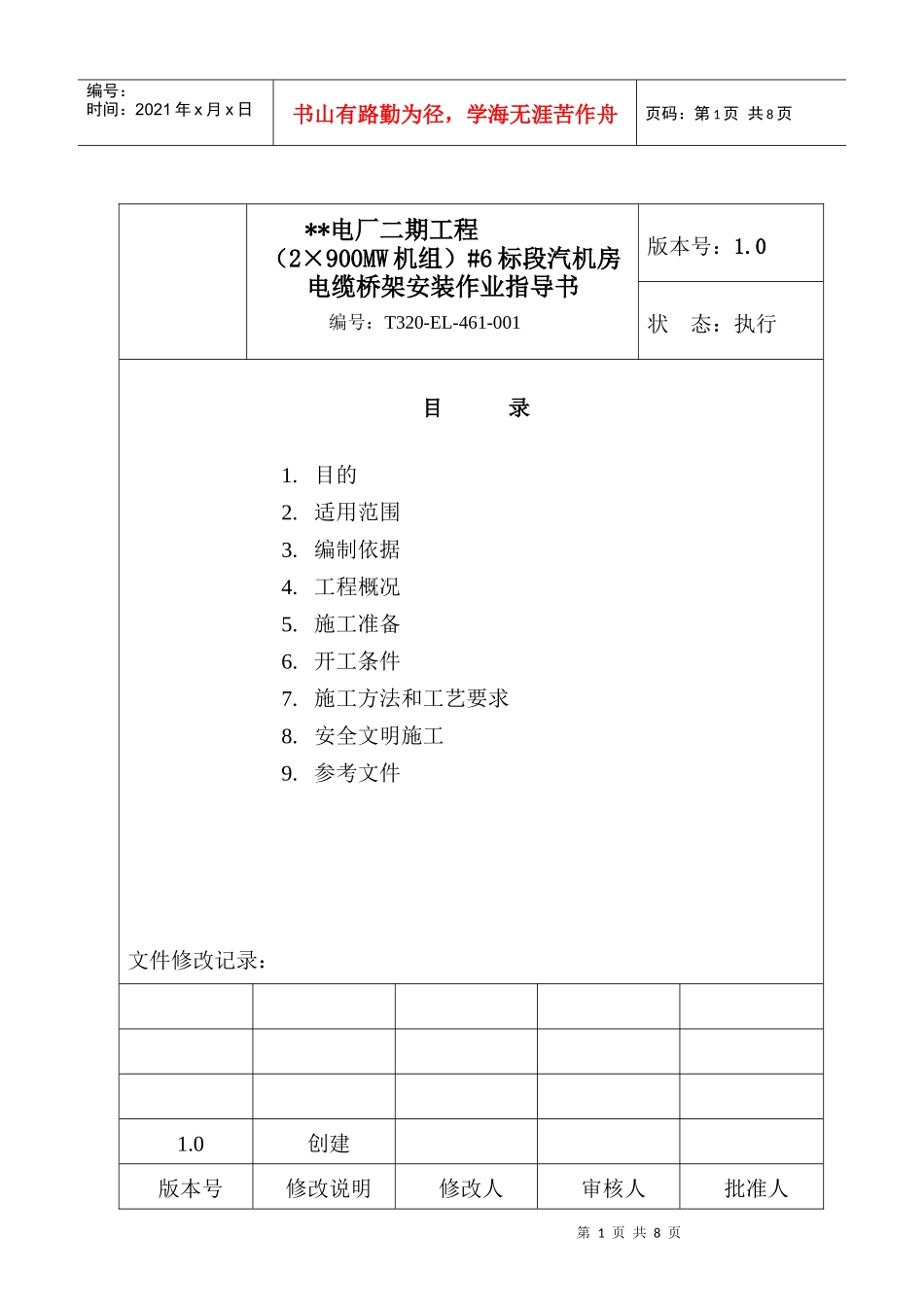 电缆桥架安装作业指导书_第2页
