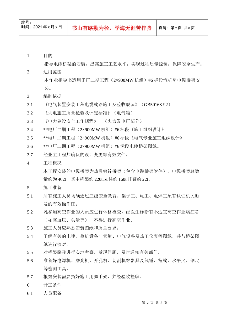 电缆桥架安装作业指导书_第3页