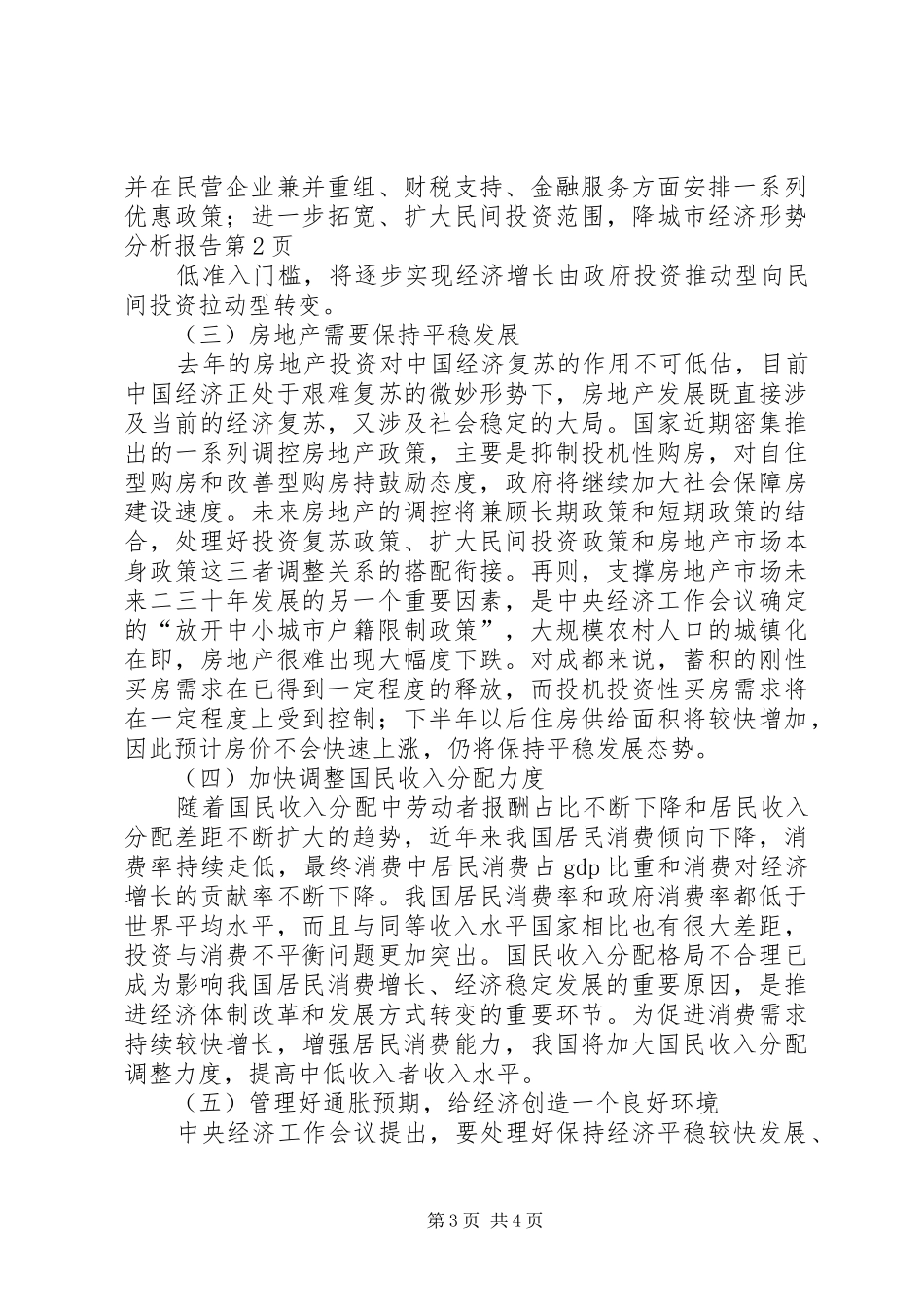 城市经济形势分析报告_第3页