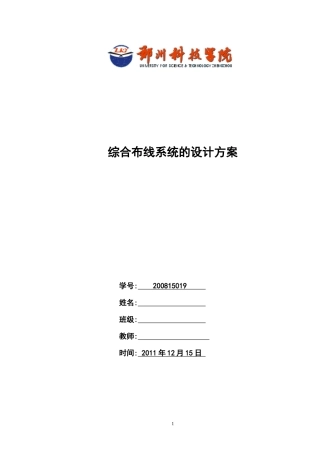 综合布线论文---酒店大楼综合布线系统