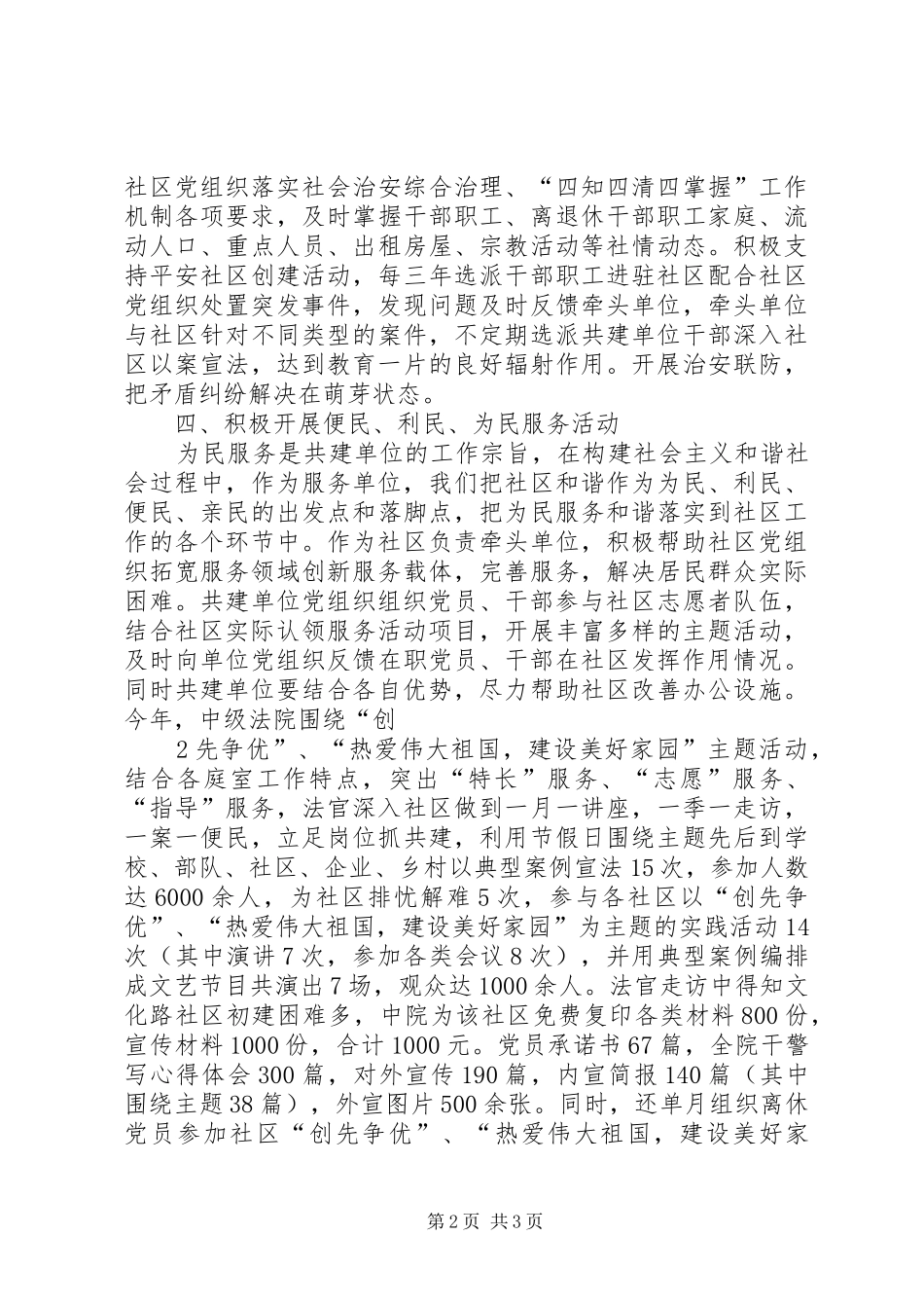 XX市中院与社区“结对共建”活动汇报_第2页