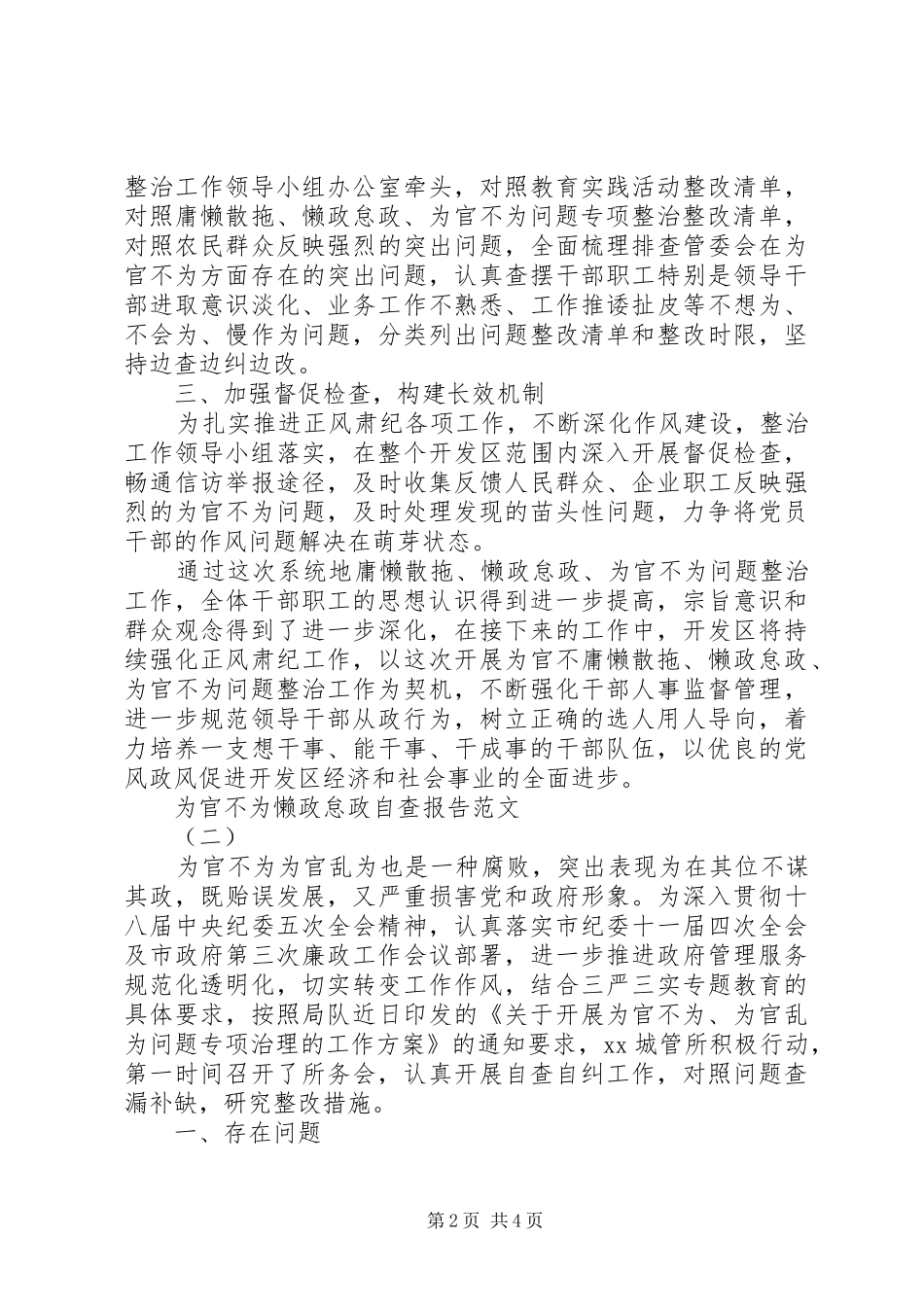 XX年为官不为懒政怠政自查报告_第2页