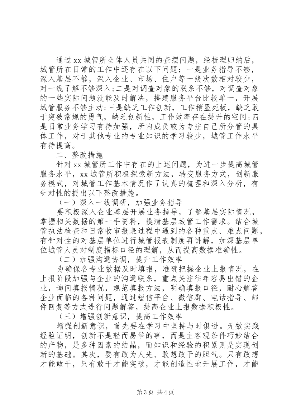 XX年为官不为懒政怠政自查报告_第3页