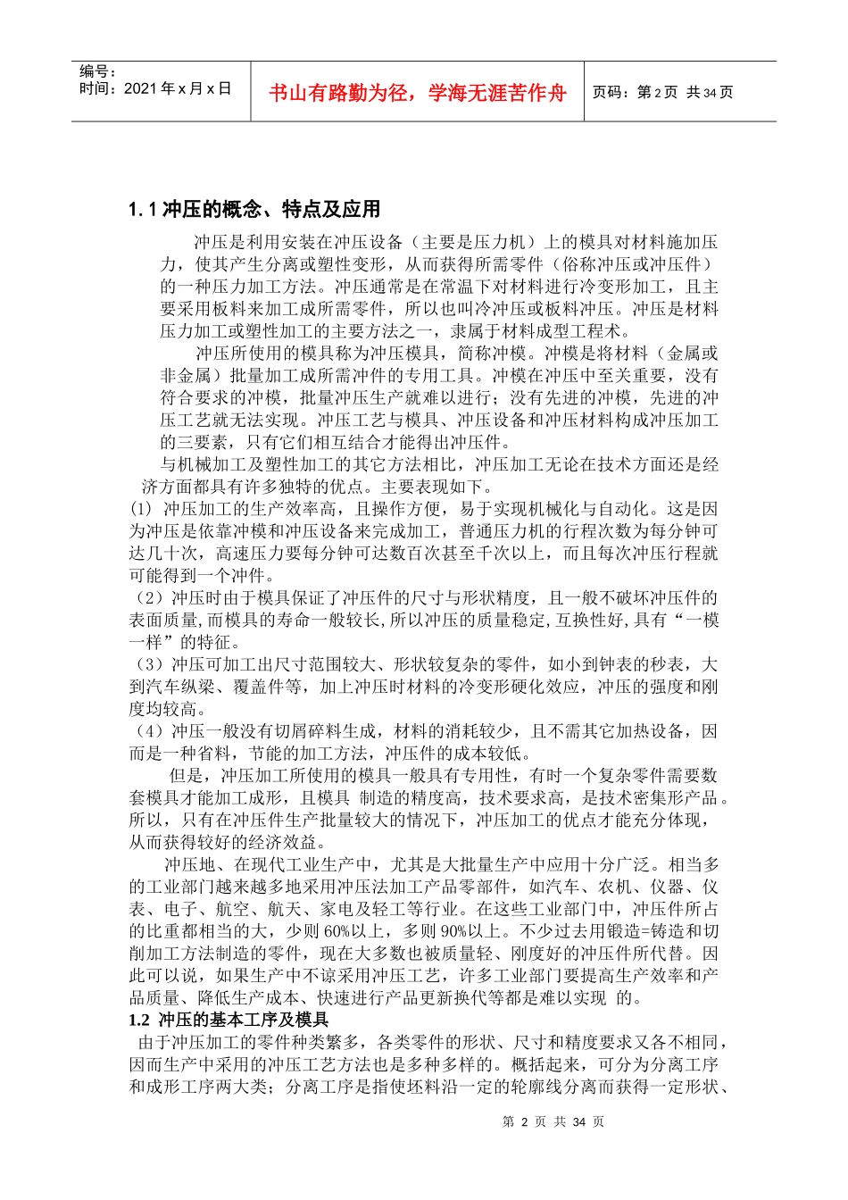 筒形件拉深模具设计无凸缘_第2页