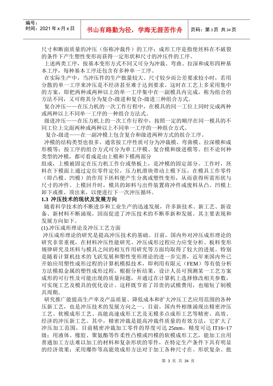 筒形件拉深模具设计无凸缘_第3页