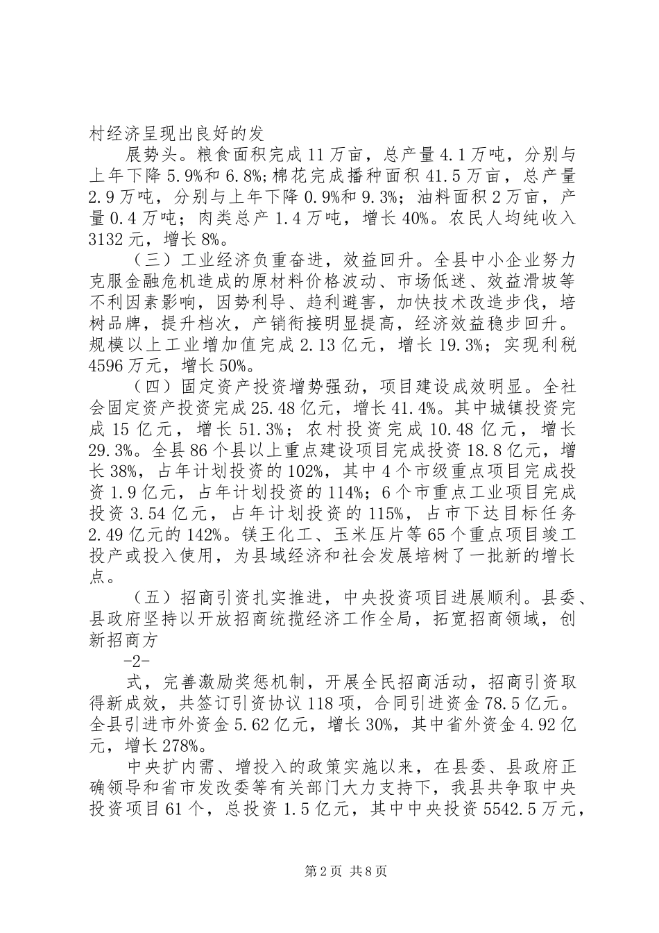 XX县国民经济和社会发展报告_第2页