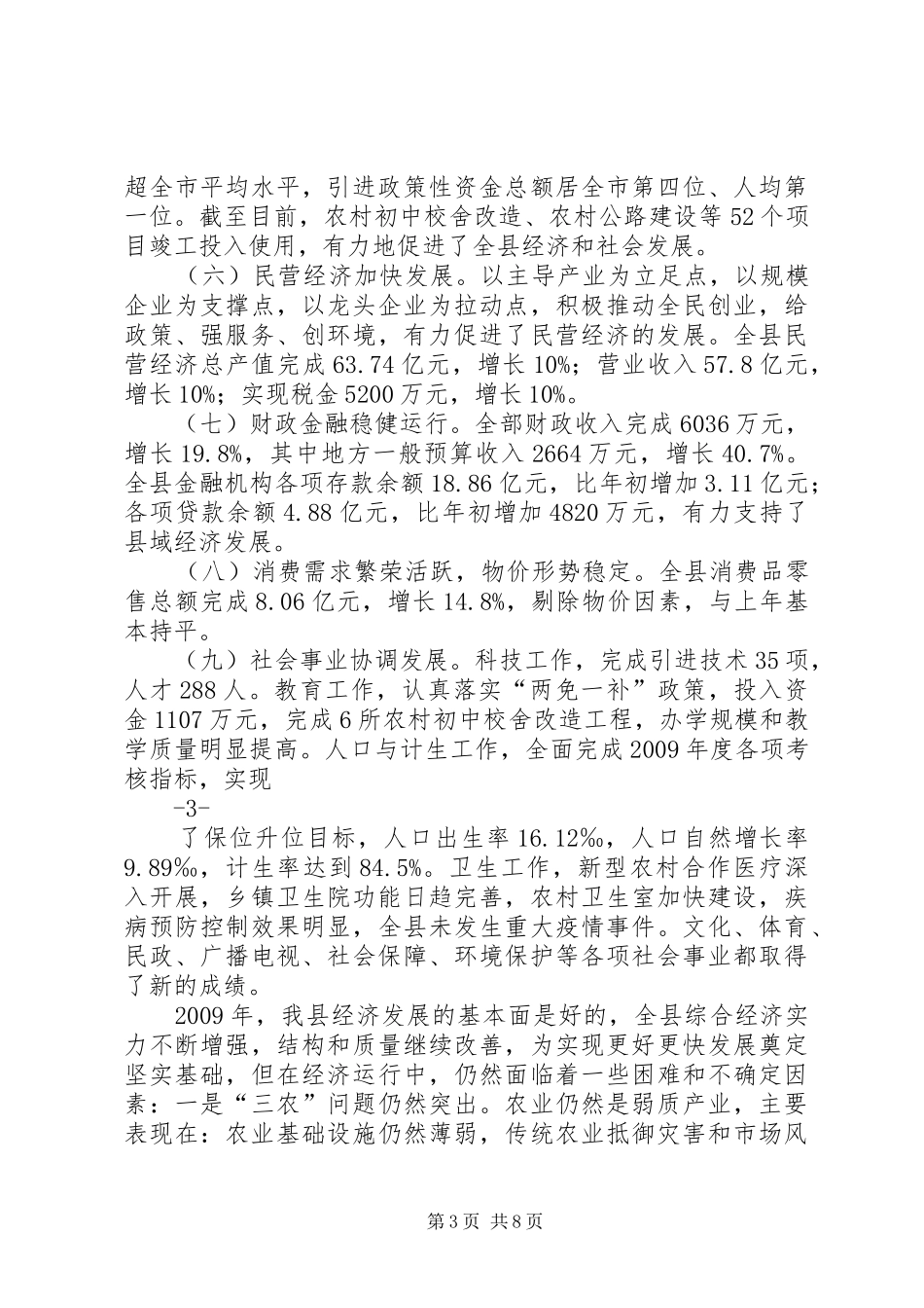 XX县国民经济和社会发展报告_第3页