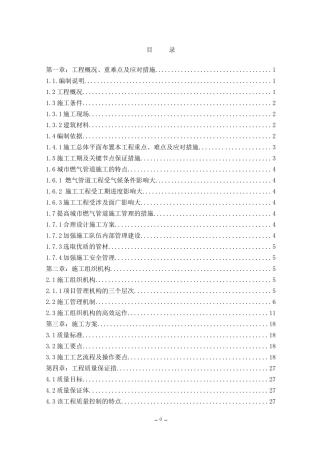 闵行燃气热电冷三联供改造项目技术标