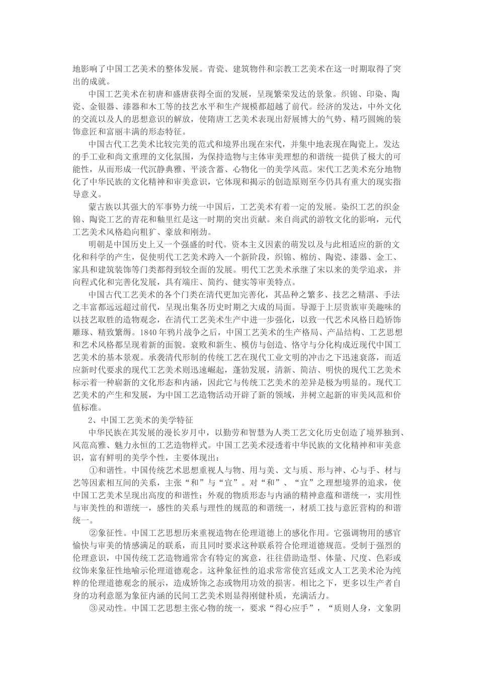 明代瓷器的的历史教育价值与当代教育意义_第2页