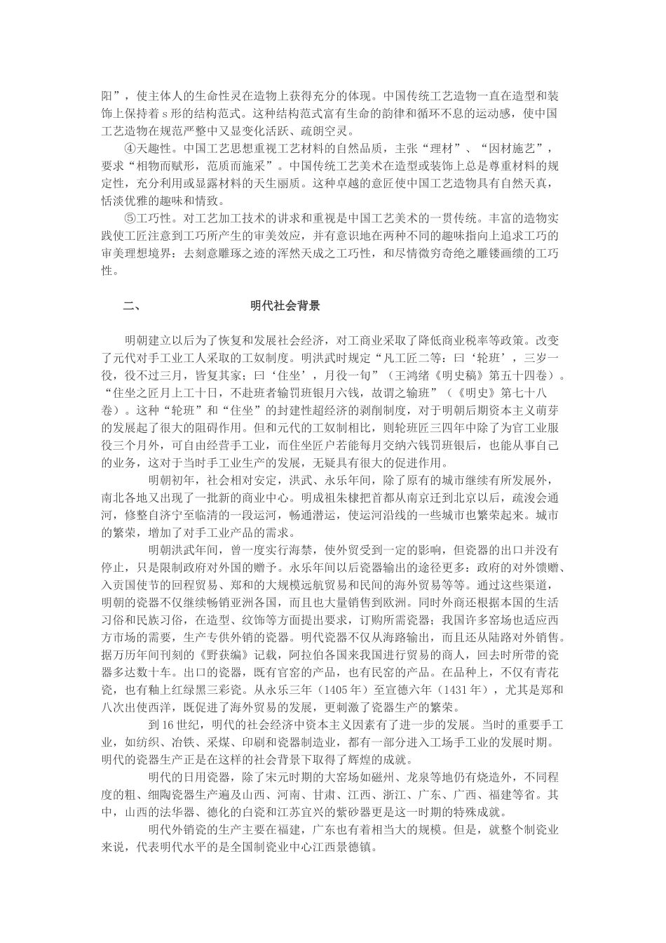 明代瓷器的的历史教育价值与当代教育意义_第3页