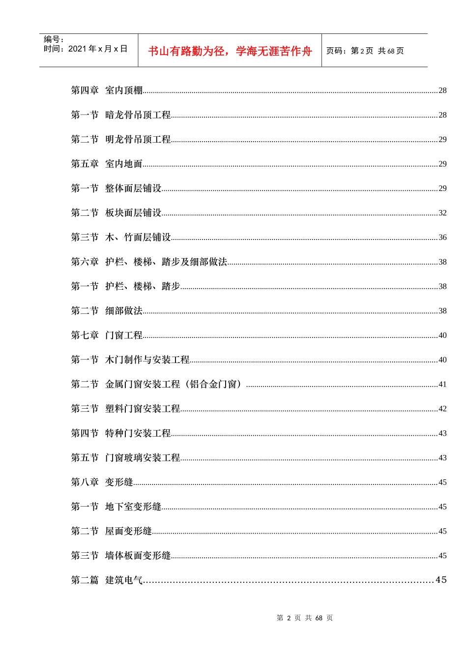 附件一工程观感质量验收标准_第2页