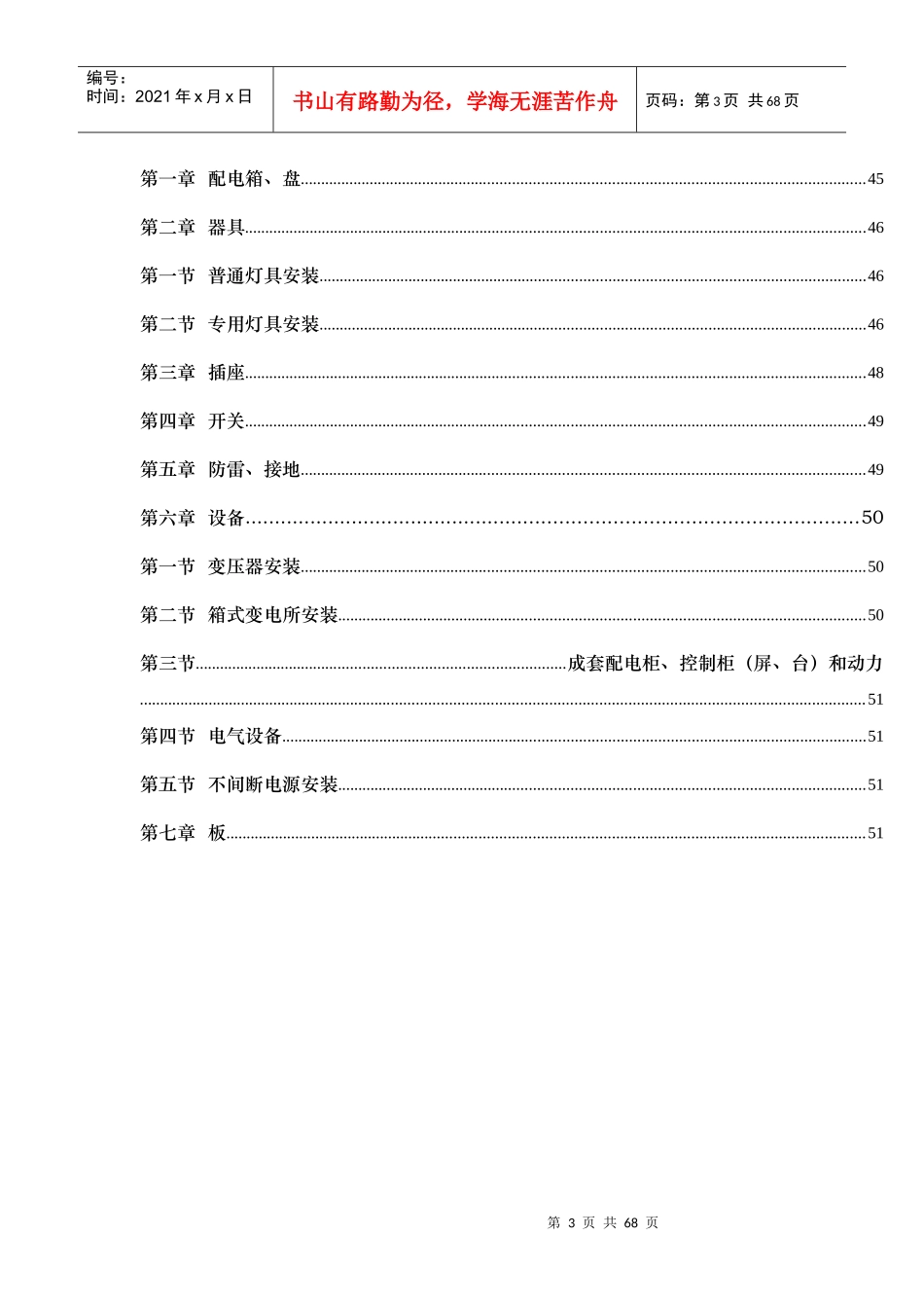 附件一工程观感质量验收标准_第3页