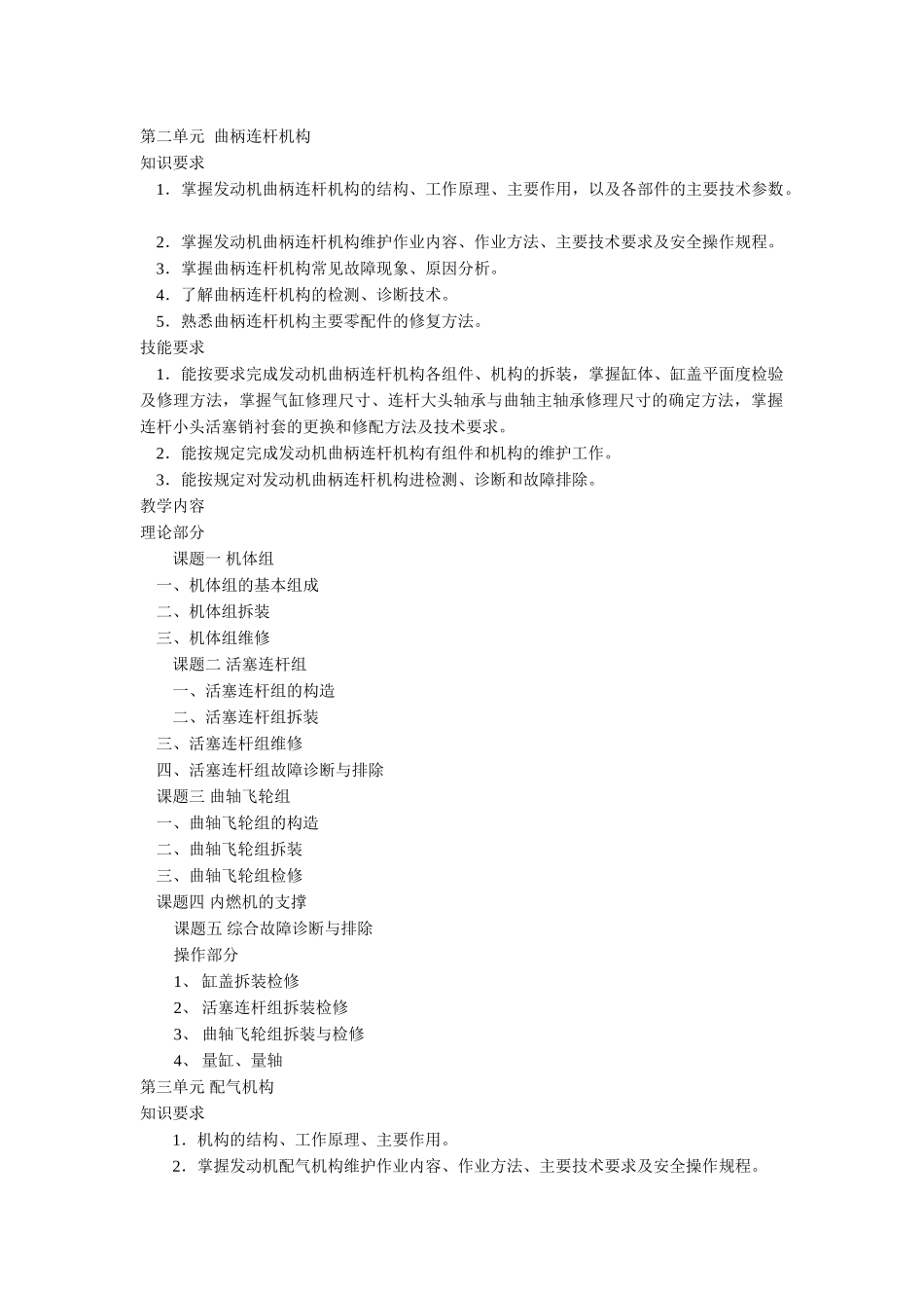 汽车发动机构造与维修教学大纲_第3页
