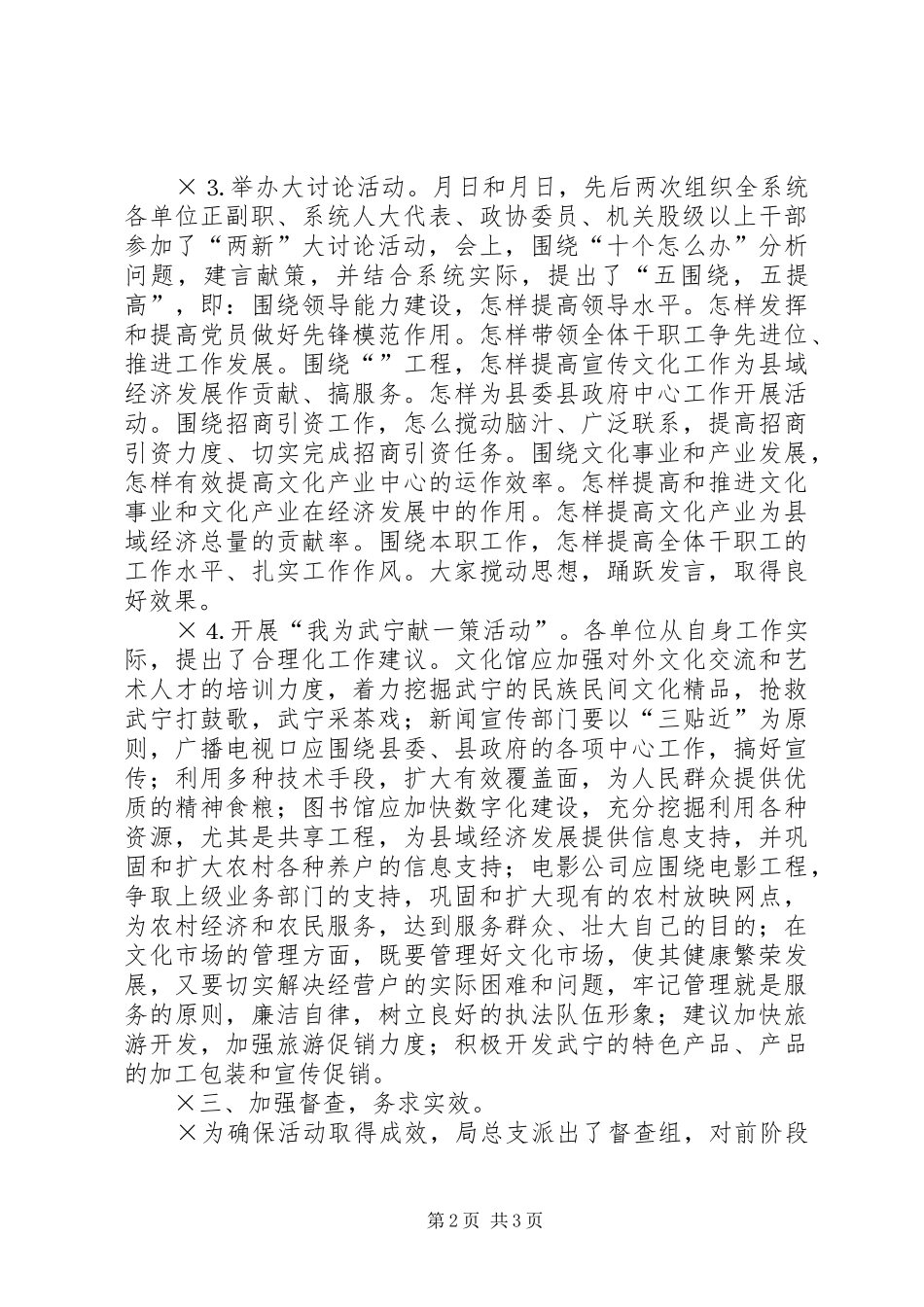 “新阶段，新发展”大讨论活动情况汇报_第2页