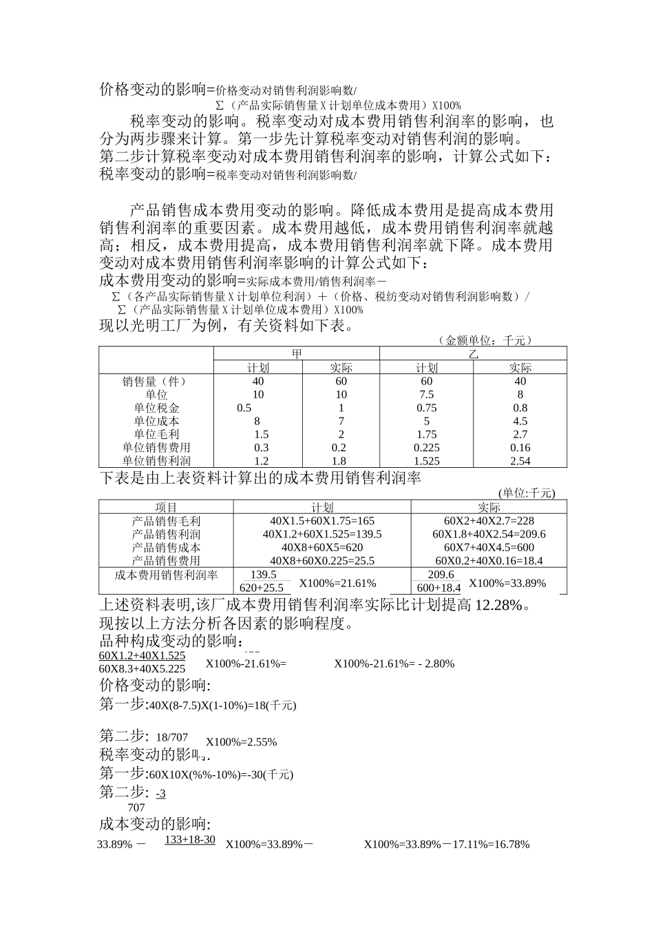 企业盈利能力分析与计划调整_第3页