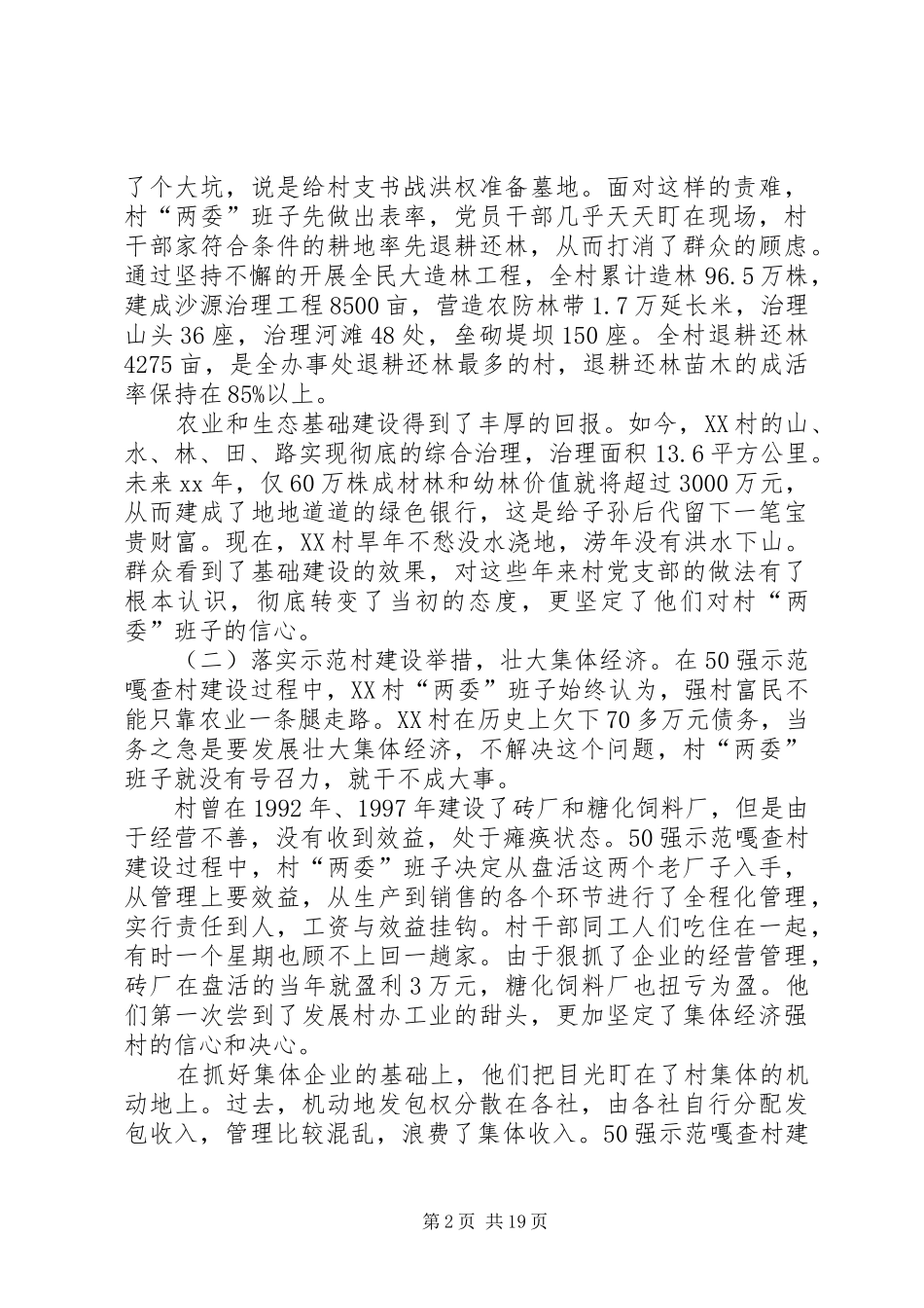 办事处调研报告3篇_第2页