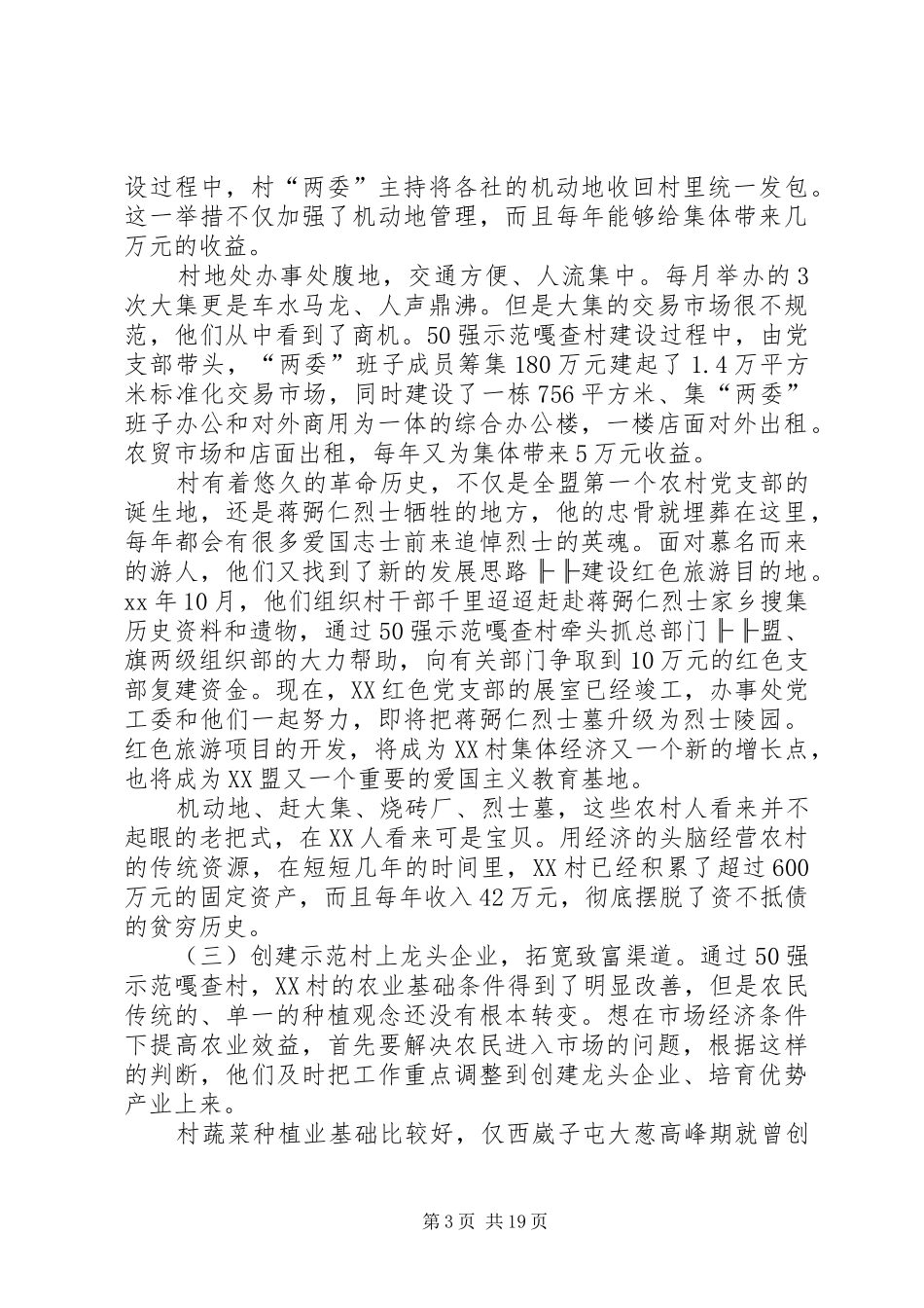 办事处调研报告3篇_第3页