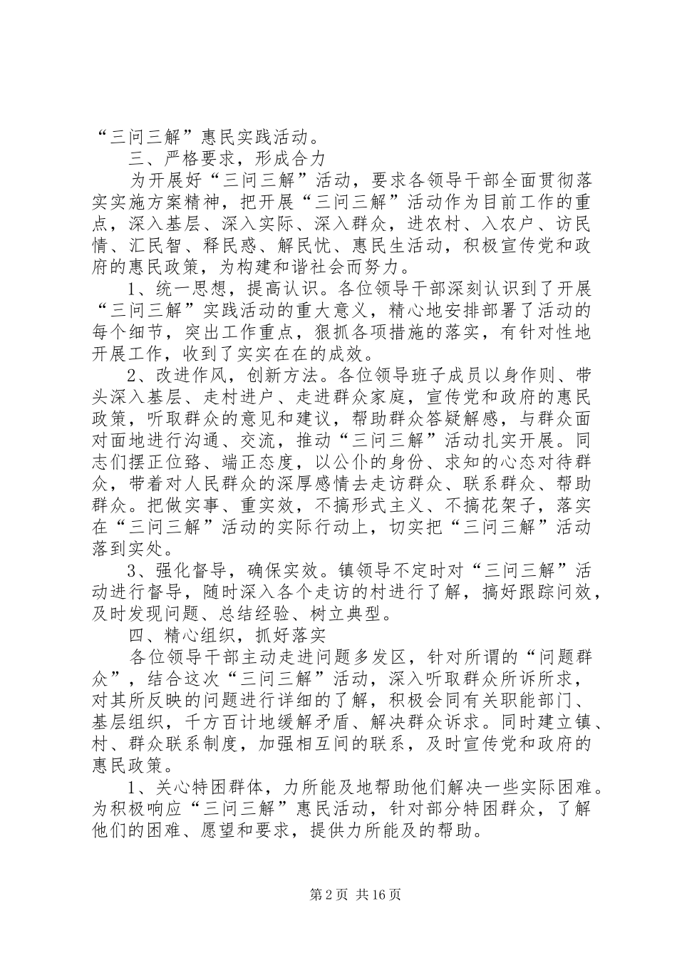 “三问三解”调研报告_第2页