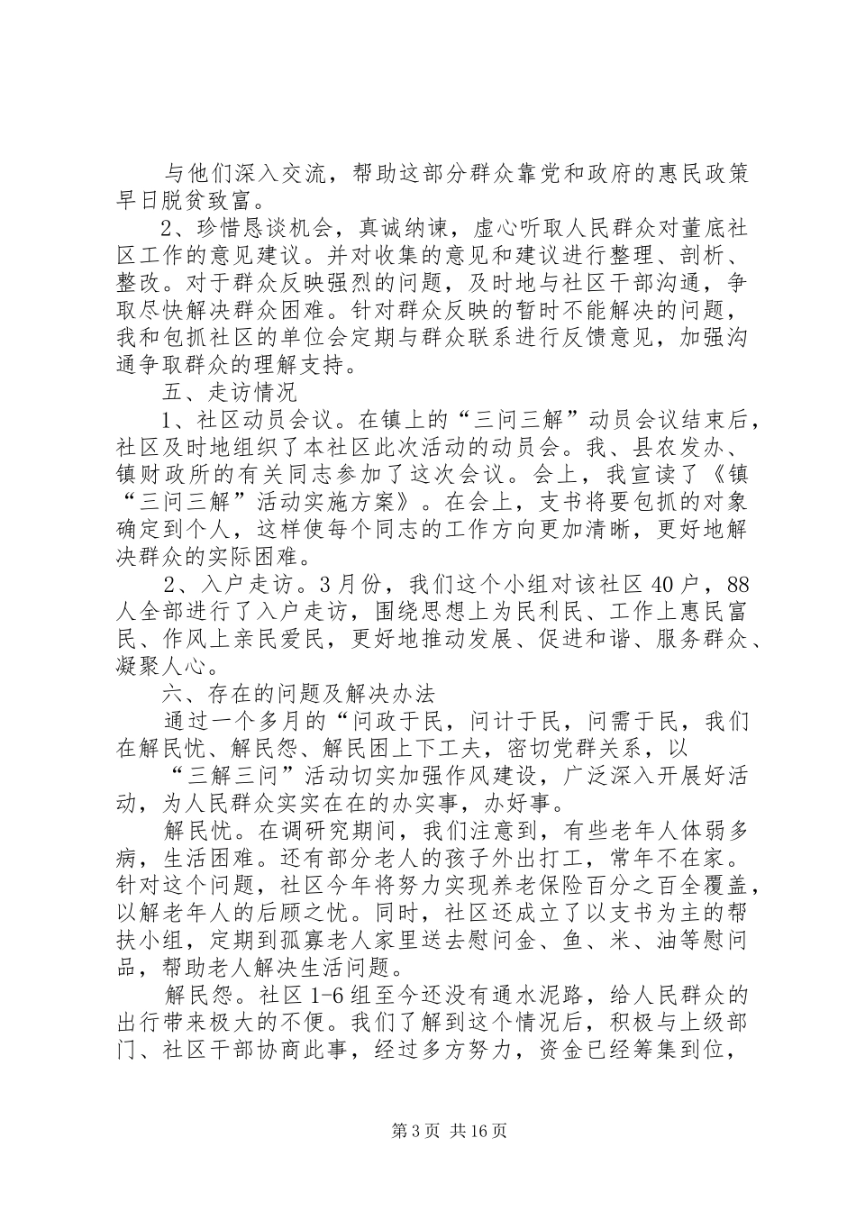 “三问三解”调研报告_第3页