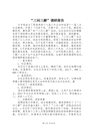 “三问三解”调研报告