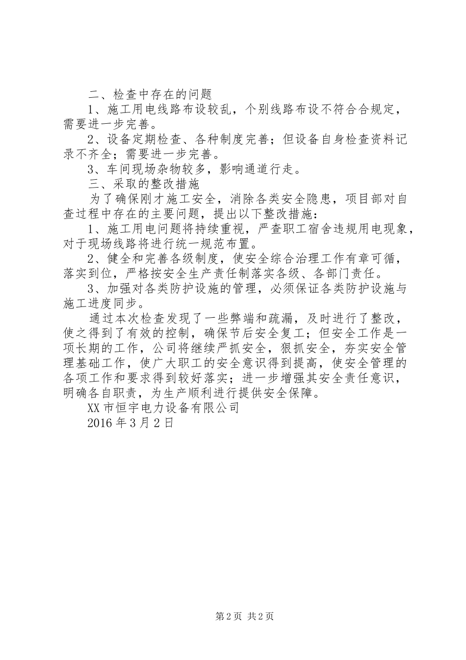 XX年度春节后复工报告_第2页