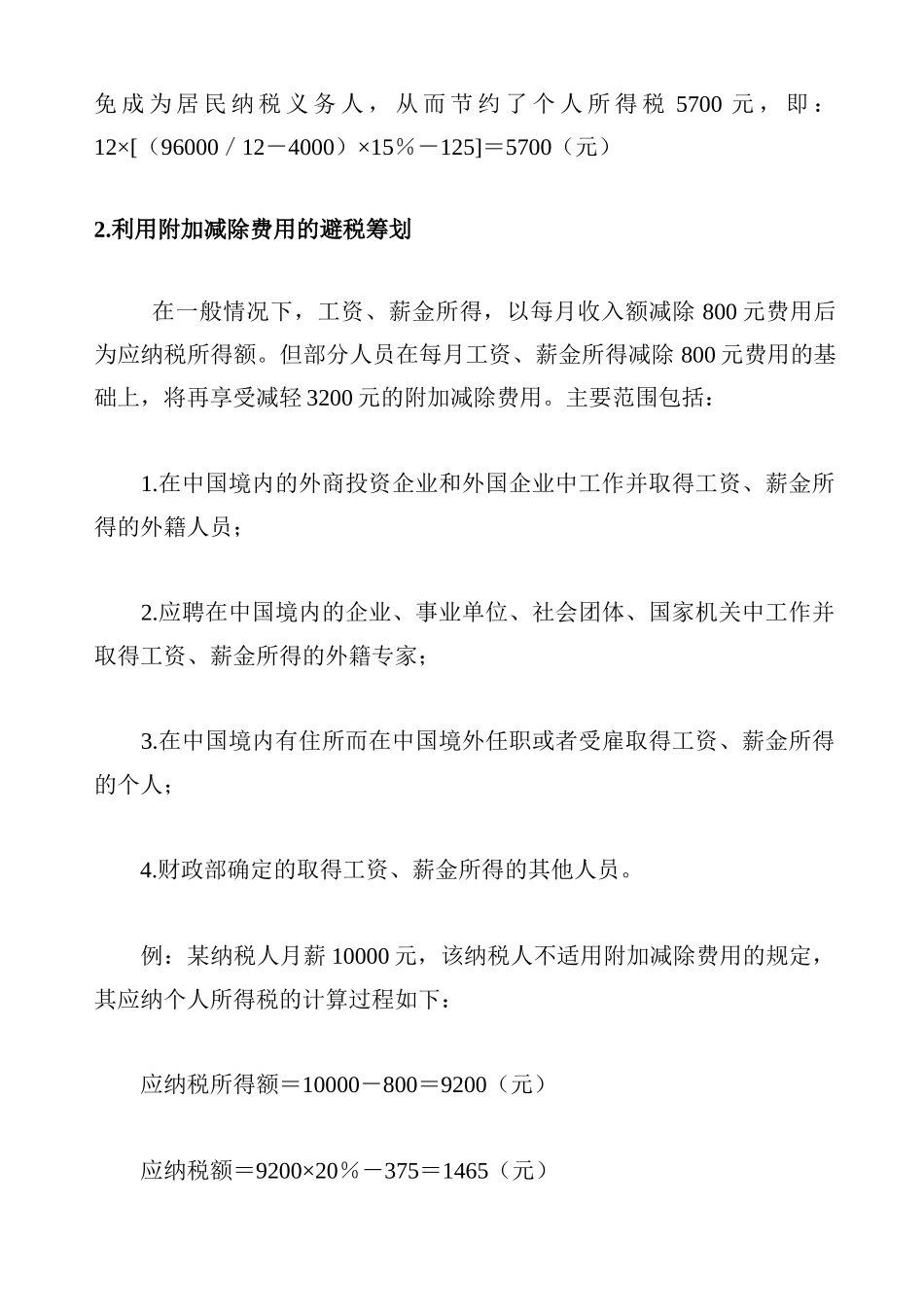 纳税筹划案例精讲与分析(全套)_第2页