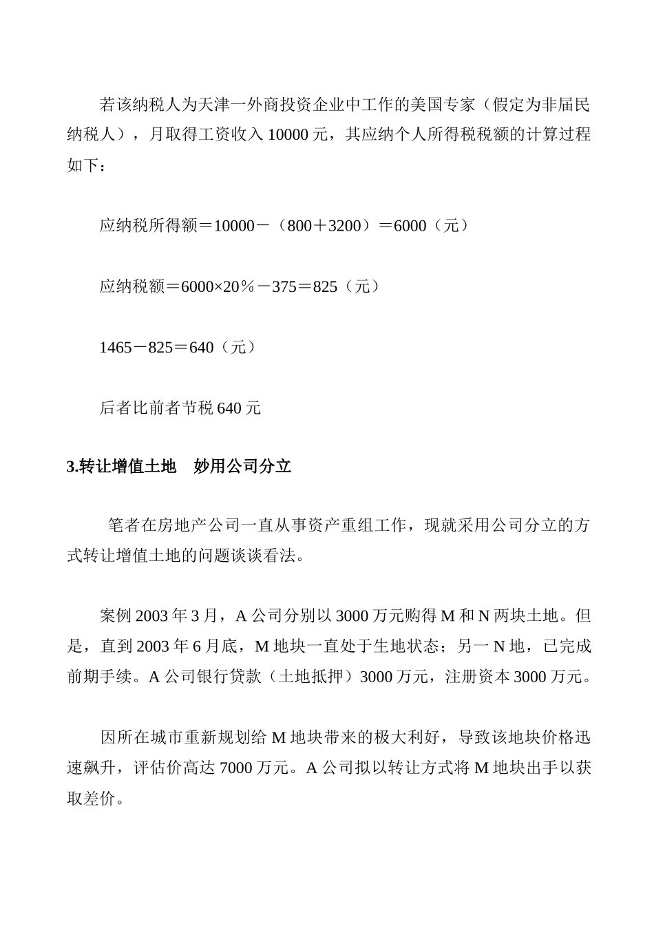 纳税筹划案例精讲与分析(全套)_第3页