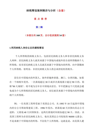 纳税筹划案例精讲与分析(全套)
